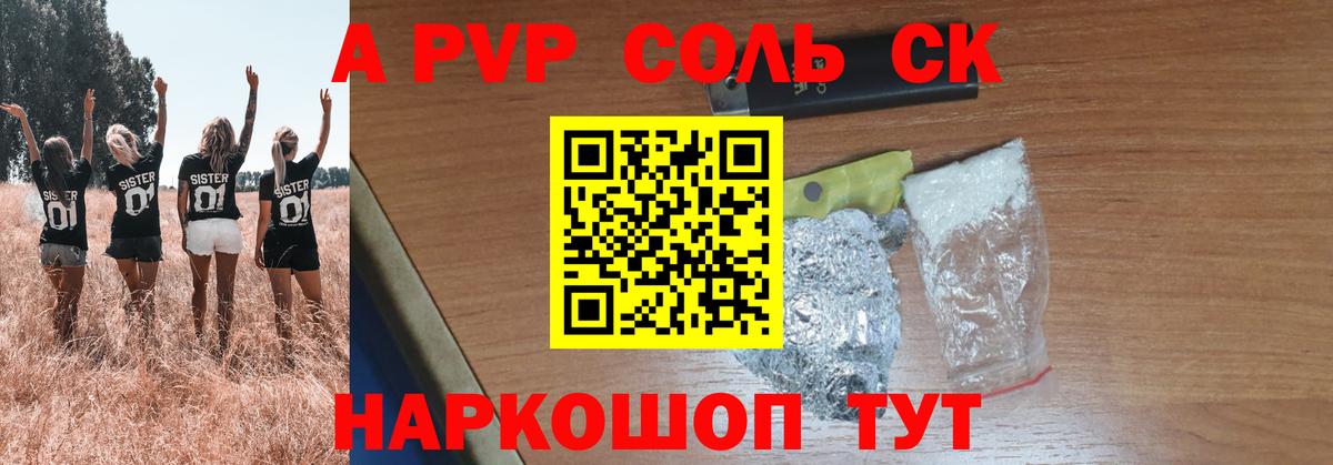 закладка  A PVP СК  A PVP  Alfa_PVP СК  Воткинск  Alpha-PVP Crystall 