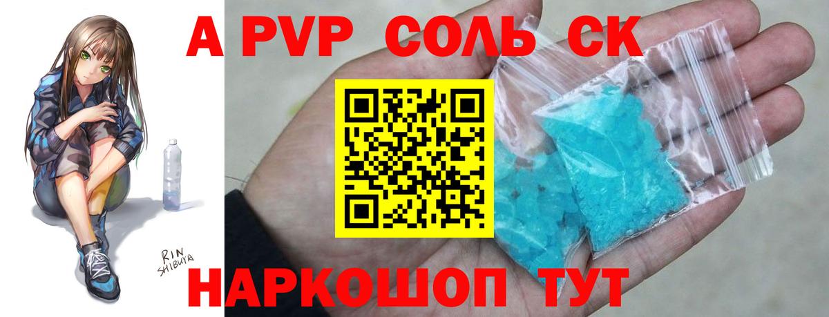 Alpha PVP крисы CK Воткинск