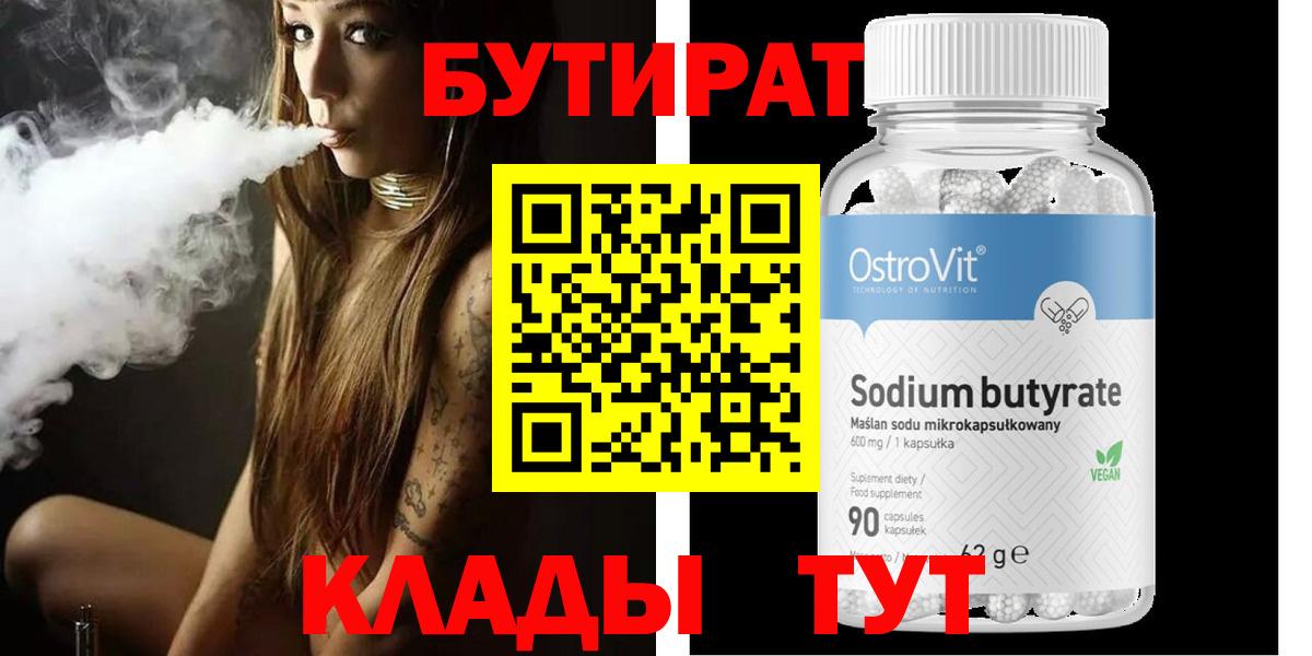 Бутират бутик  Вход с VPN  БУТИРАТ  Воткинск 