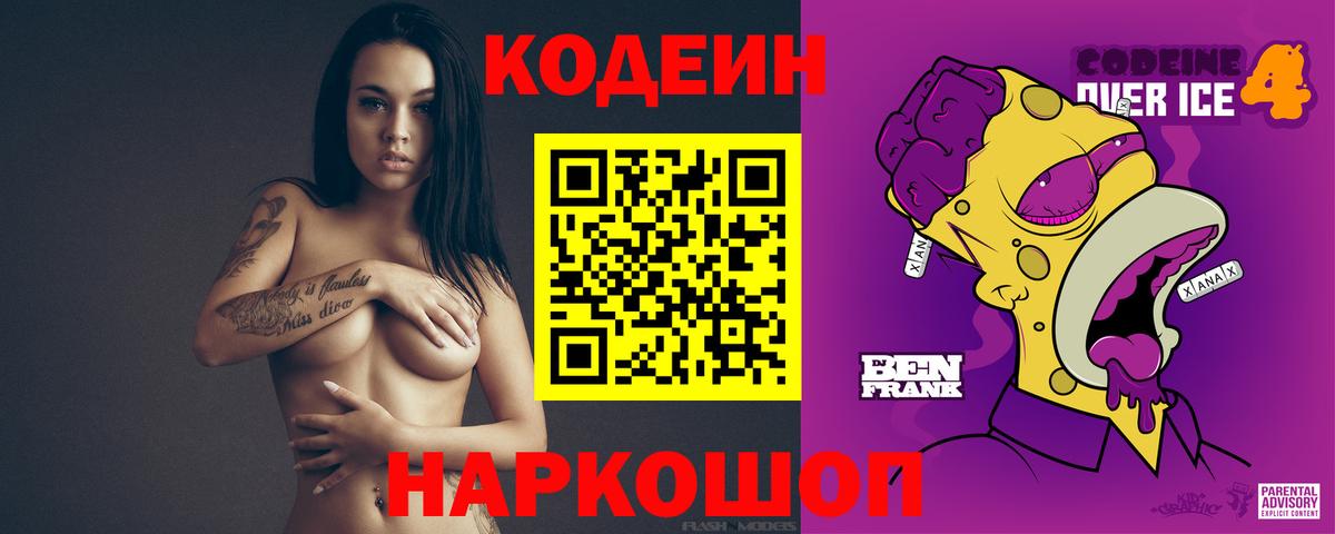 Кодеин Purple Drank  Воткинск  Codein Purple Drank 