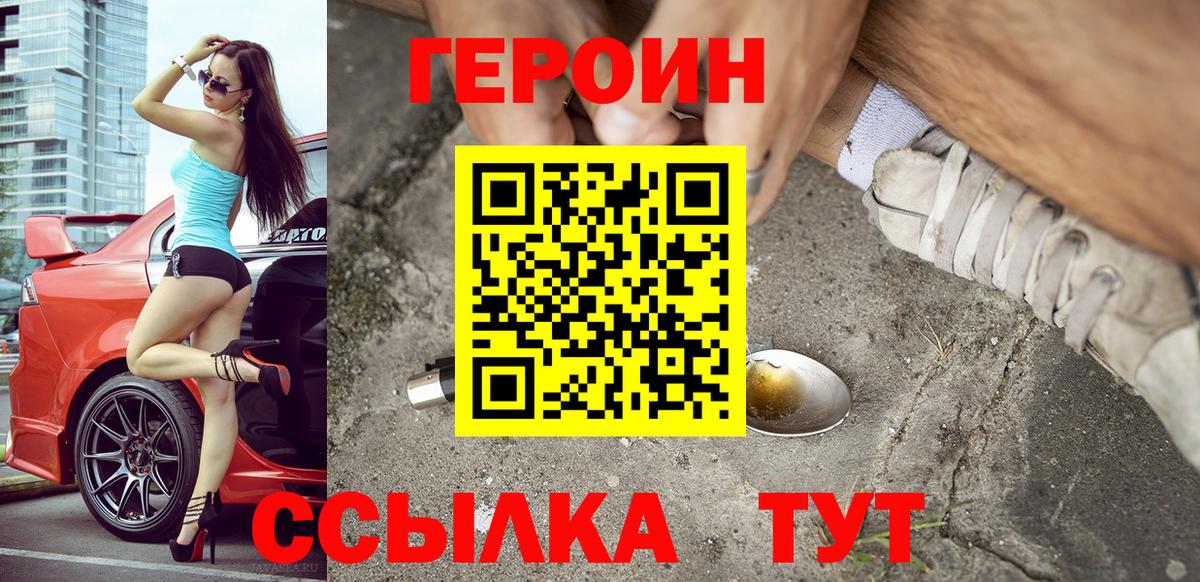 Героин Афган  Вход с VPN  Воткинск 