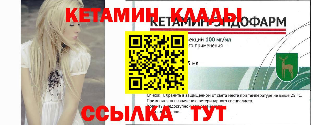 КЕТАМИН VHQ  Вход с VPN  Воткинск 