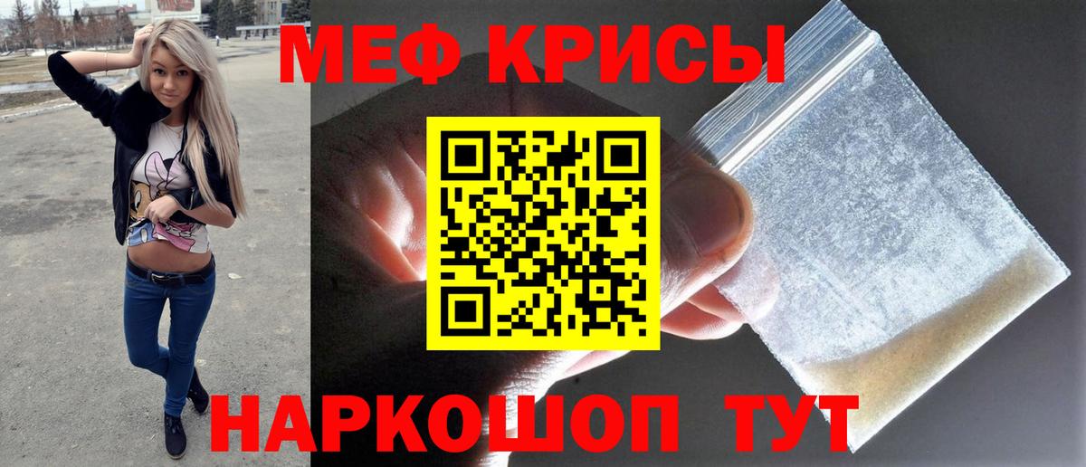 Меф мяу мяу мука Воткинск