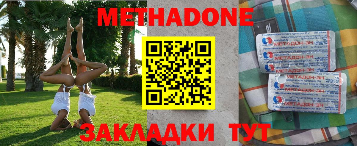 Метадон мёд Воткинск