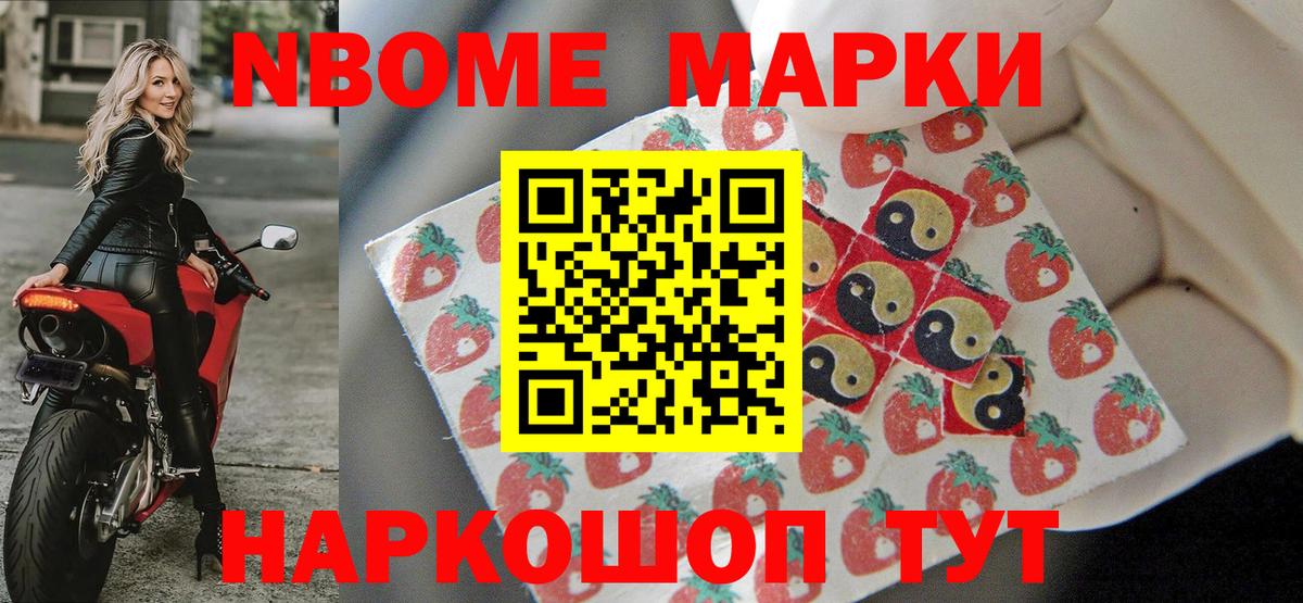 Марки N-bome 1500мкг Воткинск